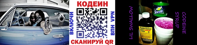 Купить где  Вышний Волочёк  Кодеин Purple Drank 